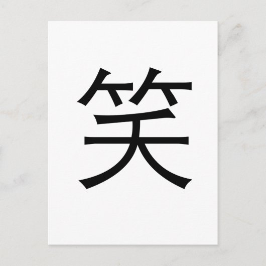 Chinesisches Symbol zum Lachen Postkarte (Vorderseite)