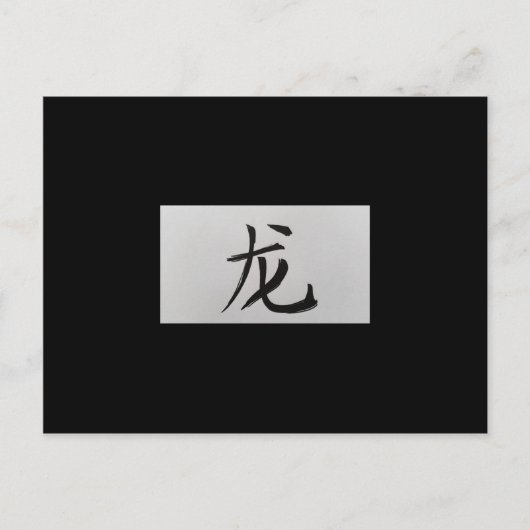 Chinesisches Tierzeichen Dragon schwarz Postkarte (Vorderseite)