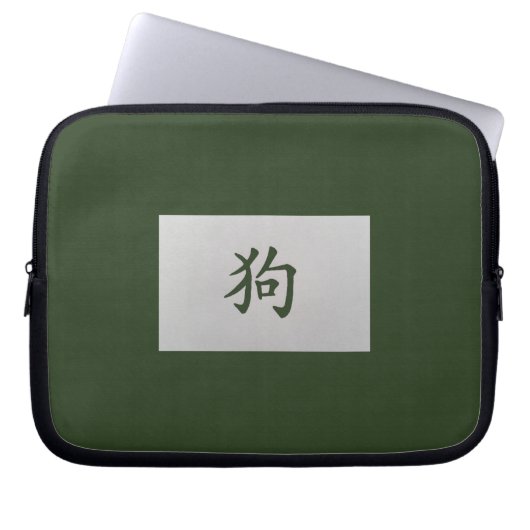 Chinesisches Tierzeichen Hund grün Laptopschutzhülle (Vorderseite)