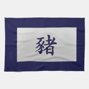 Chinesisches Tierzeichen Pig blau Handtuch