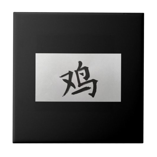 Chinesisches Tierzeichen Rooster schwarz Fliese (Vorderseite)
