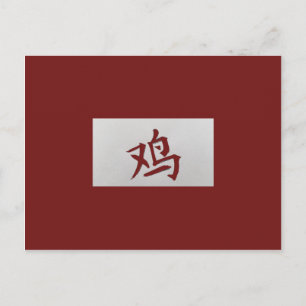 Chinesisches Tierzeichen Roosterrot Postkarte