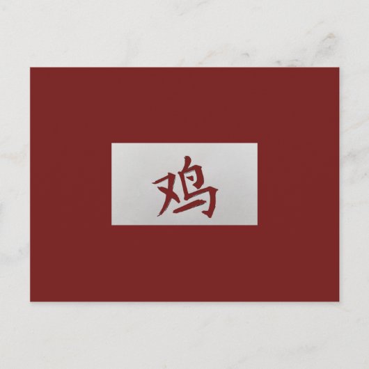 Chinesisches Tierzeichen Roosterrot Postkarte (Vorderseite)