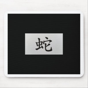 Chinesisches Tierzeichen Schlange schwarz Mousepad