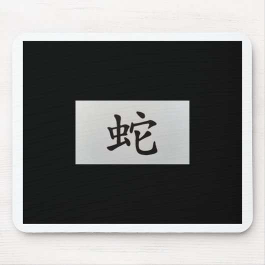Chinesisches Tierzeichen Schlange schwarz Mousepad (Vorne)
