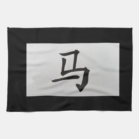 Chinesisches Tierzeichen Schwarz Handtuch (Horizontal)