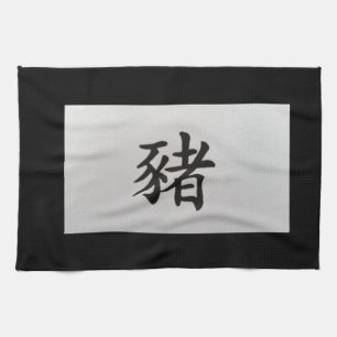 Chinesisches Tierzeichen Schwarz Handtuch
