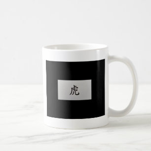 Chinesisches Tierzeichen Tiger schwarz Kaffeetasse