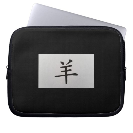Chinesisches Tierzeichen Ziegenschwarz Laptopschutzhülle (Vorderseite)