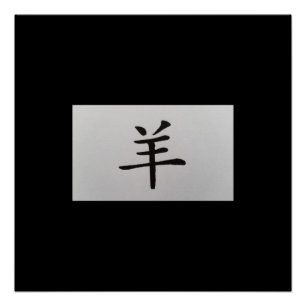 Chinesisches Tierzeichen Ziegenschwarz Poster