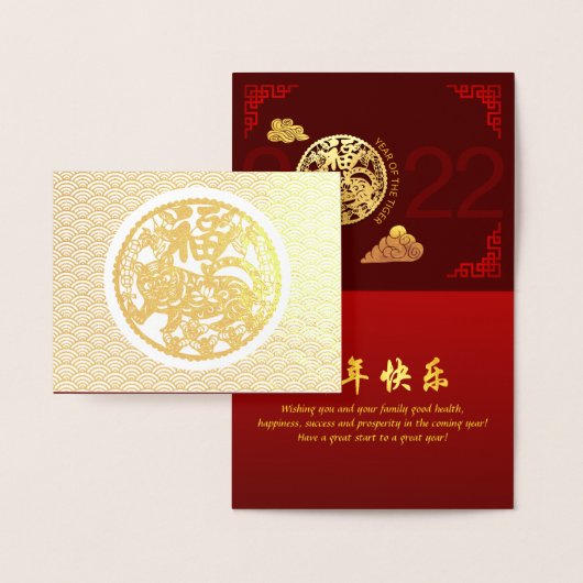 Chinesisches Tiger Jahr 2022 dekoriert Luxury HGC Folienkarte (Anzeige)