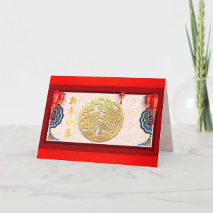 Chinesisches Tiger-Neujahr 2022 GC08 Feiertagskarte