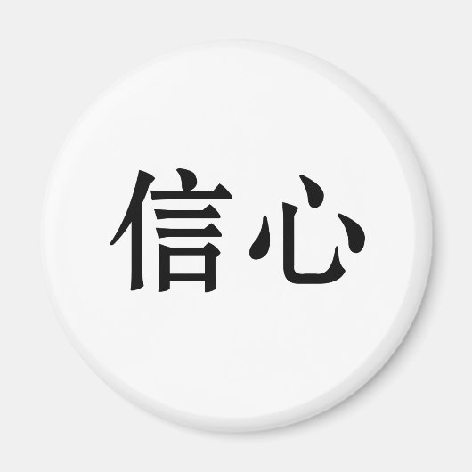 Chinesisches Vertrauenssymbol Magnet (Vorne)