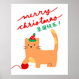 Chinesisches Weihnachtsgedicht, Weihnachtskatalog, Poster