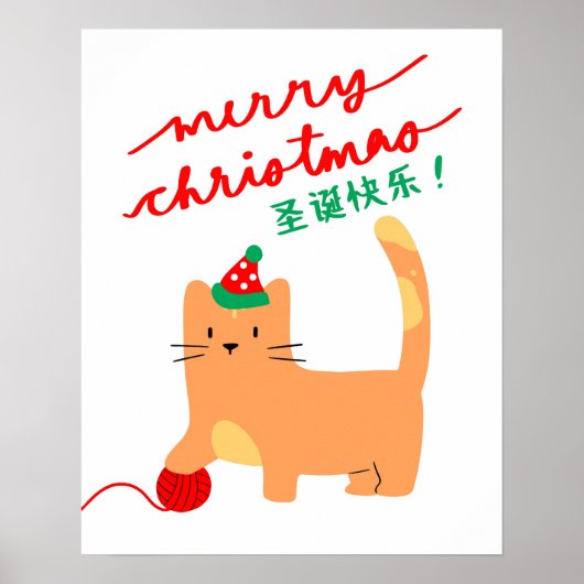 Chinesisches Weihnachtsgedicht, Weihnachtskatalog, Poster (Vorne)