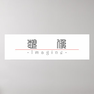 Chinesisches Wort für Imagine 10216_0.pdf Poster
