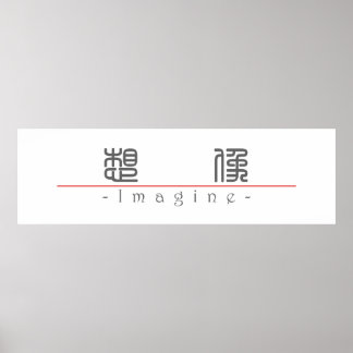 Chinesisches Wort für Imagine 10216_0.pdf Poster