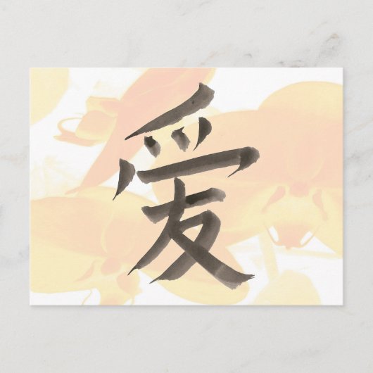 Chinesisches Wort für "Liebe" Postkarte (Vorderseite)