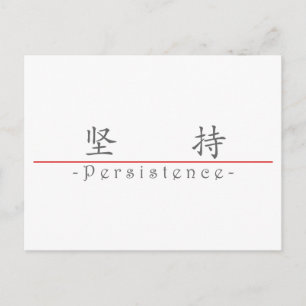 Chinesisches Wort für Persistence 10034_1.pdf Postkarte