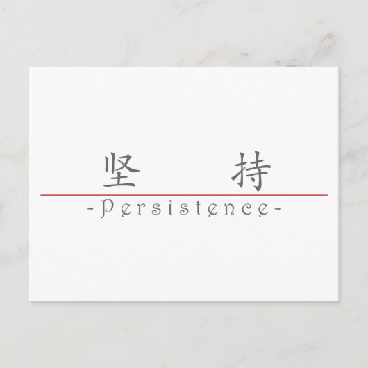 Chinesisches Wort für Persistence 10034_1.pdf Postkarte (Vorderseite)