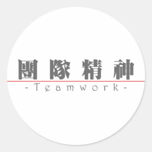 Chinesisches Wort für Teamwork 10111_3.pdf Runder Aufkleber