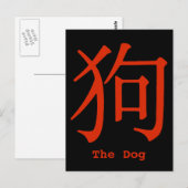 Chinesisches Zeichen für Hund Postkarte (Vorne/Hinten)