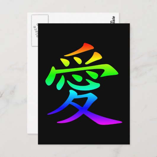 Chinesisches Zeichen für Liebe Postkarte (Vorne/Hinten)