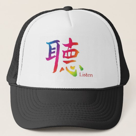 Chinesisches Zeichen hören Truckerkappe (Vorderseite)