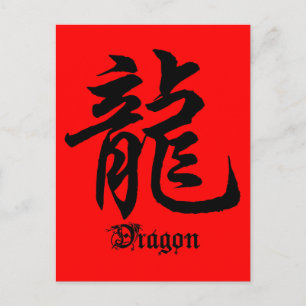 Chinesisches Zodiac Dragon-Geschenk Postkarte