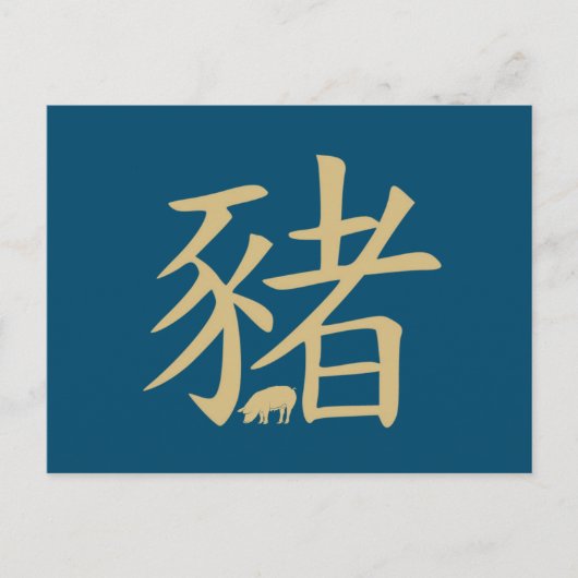 Chinesisches Zodiac Gold Postkarte (Vorderseite)