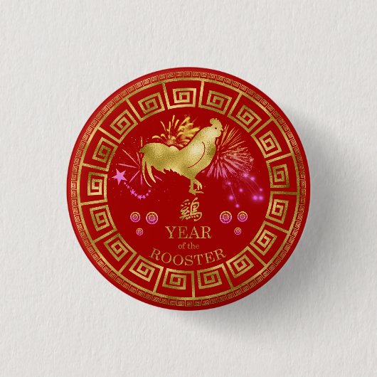 Chinesisches Zodiac-Rooster Rot/Gold-ID542 Button (Vorderseite)