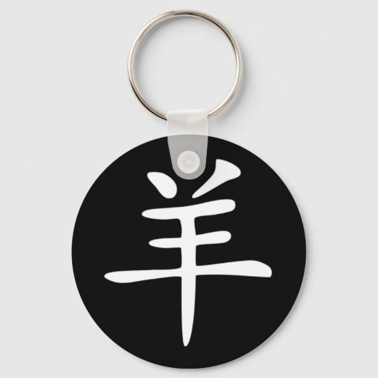 Chinesisches Zodiac - Ziege Schlüsselanhänger (Vorderseite)