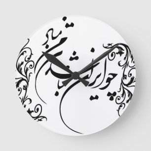 Cho der Iran Nabashad Wanduhr