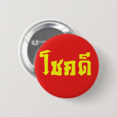 Chok Dee ~ Viel Glück in Thai Button (Vorne & Hinten)