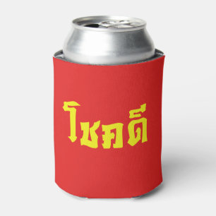 Chok Dee ~ Viel Glück in Thai Dosenkühler