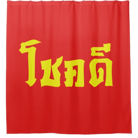Chok Dee ~ Viel Glück in Thai Duschvorhang (Vorderseite)