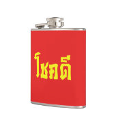 Chok Dee ~ Viel Glück in Thai Flachmann (Links)