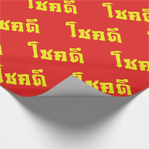 Chok Dee ~ Viel Glück in Thai Geschenkpapier