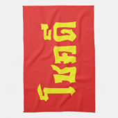 Chok Dee ~ Viel Glück in Thai Geschirrtuch (Vertikal)