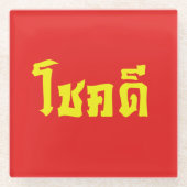 Chok Dee ~ Viel Glück in Thai Glasuntersetzer (Vorderseite)