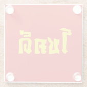 Chok Dee ~ Viel Glück in Thai Glasuntersetzer (Rückseite)