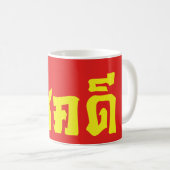 Chok Dee ~ Viel Glück in Thai Kaffeetasse (VorderseiteRechts)