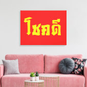 Chok Dee ~ Viel Glück in Thai Leinwanddruck (Insitu (Wohnzimmer))