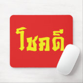 Chok Dee ~ Viel Glück in Thai Mousepad (Mit Mouse)