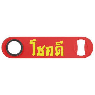 Chok Dee ~ Viel Glück in Thai Speed Flaschenöffner