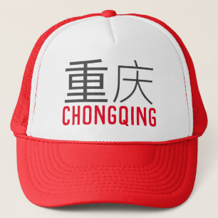Chongqing (重 庆) - China Hat Truckerkappe