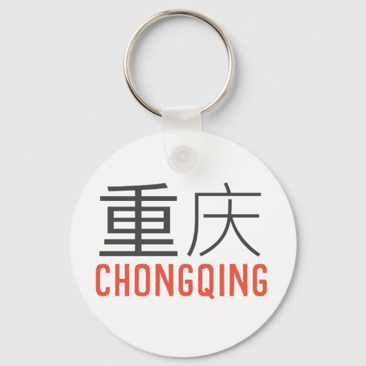 Chongqing (重 庆) - China Schlüsselanhänger (Vorderseite)