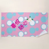 Choose Joy 喜悦随心 Strandtuch (Vorderseite)