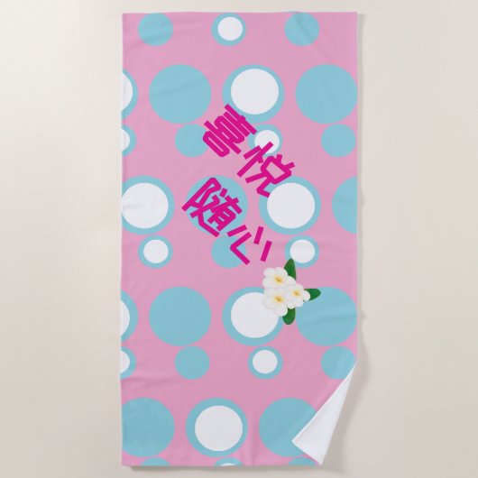 Choose Joy 喜悦随心 Strandtuch (Vorderseite)