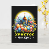 Christ Is Risen Russian Eastern Orthodox Pascha Ch Karte (Gelbe Blume)